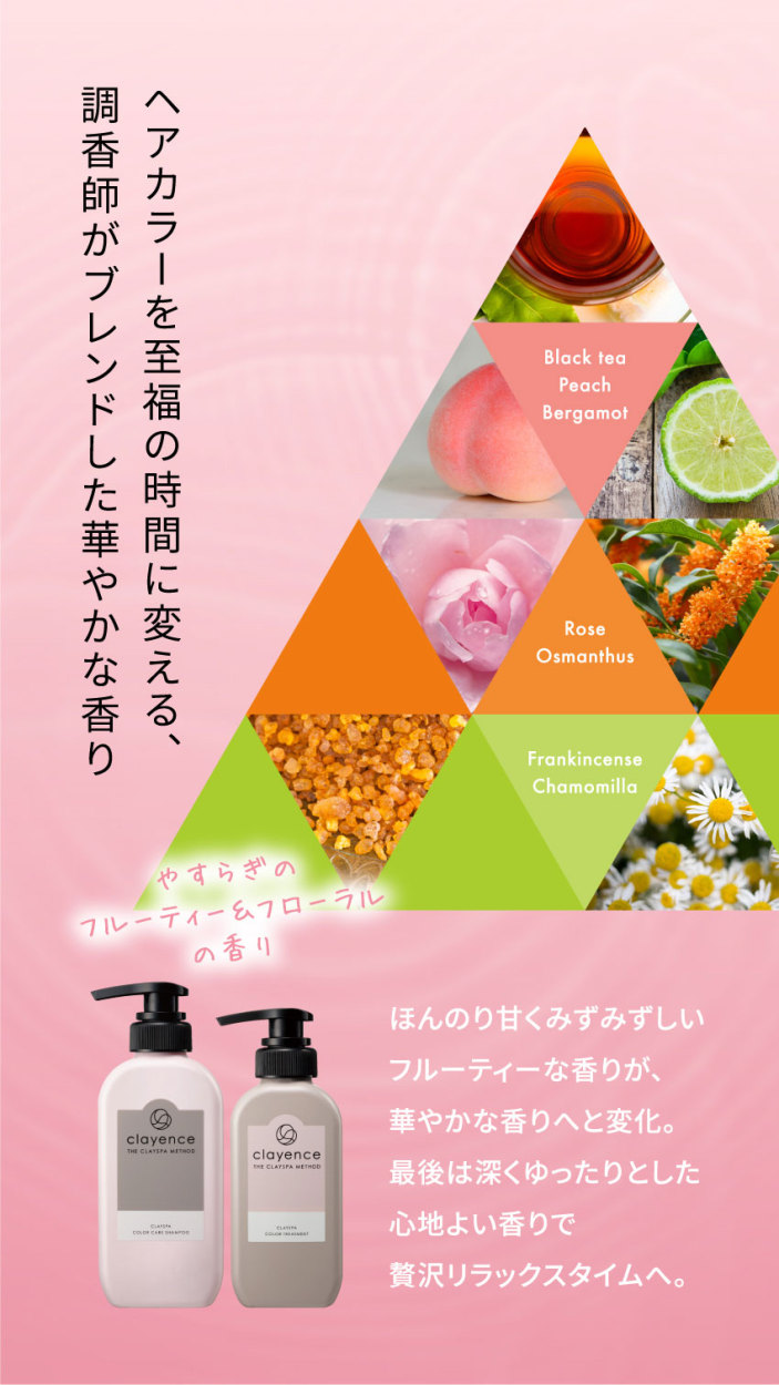 clayence（クレイエンス） クレイスパ シャンプー カラー