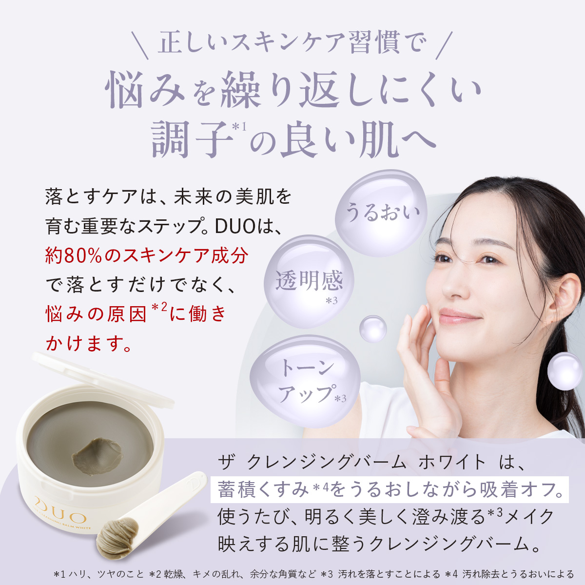 DUO（デュオ） 【くすみケア*】 ザ クレンジングバーム 90g ホワイト