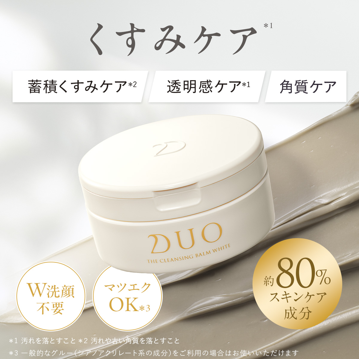 DUO（デュオ） 【くすみケア*】 ザ クレンジングバーム 90g ホワイト
