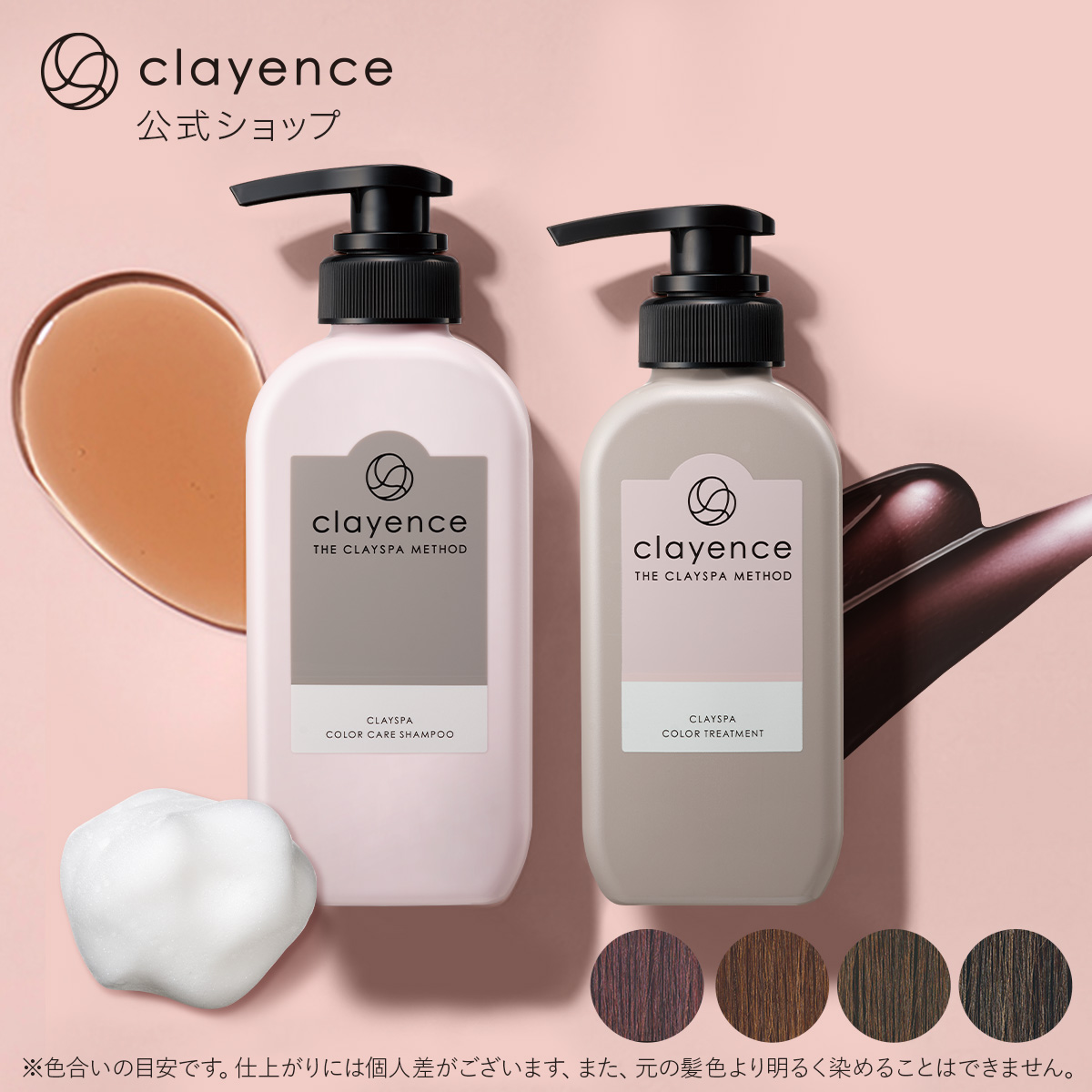 clayence（クレイエンス） クレイスパ シャンプー カラー