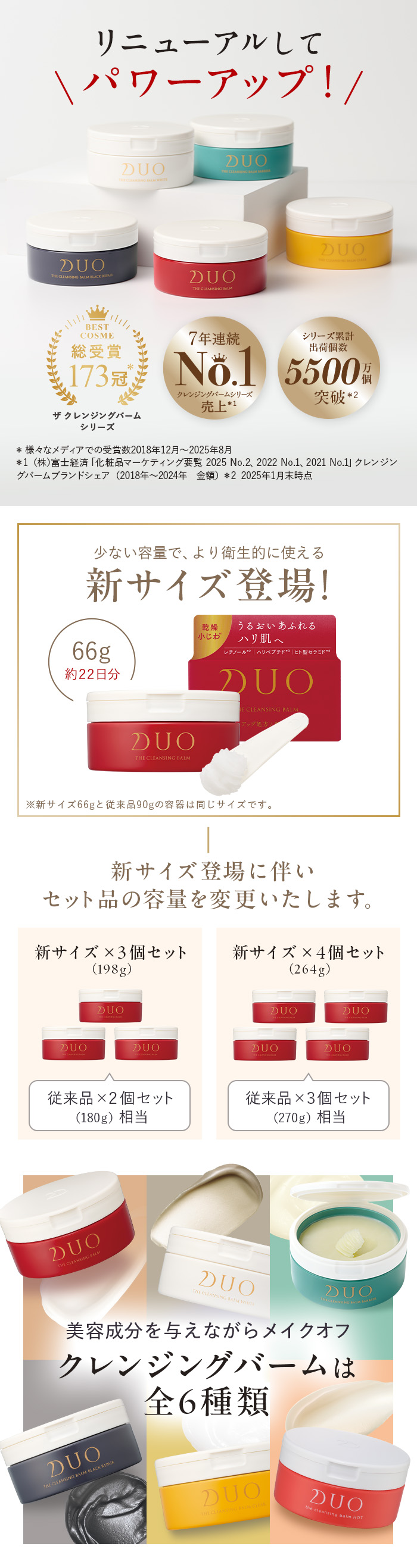 DUO（デュオ） ＼新・誕生DUO／ ザ クレンジングバーム 選べる4種 66g