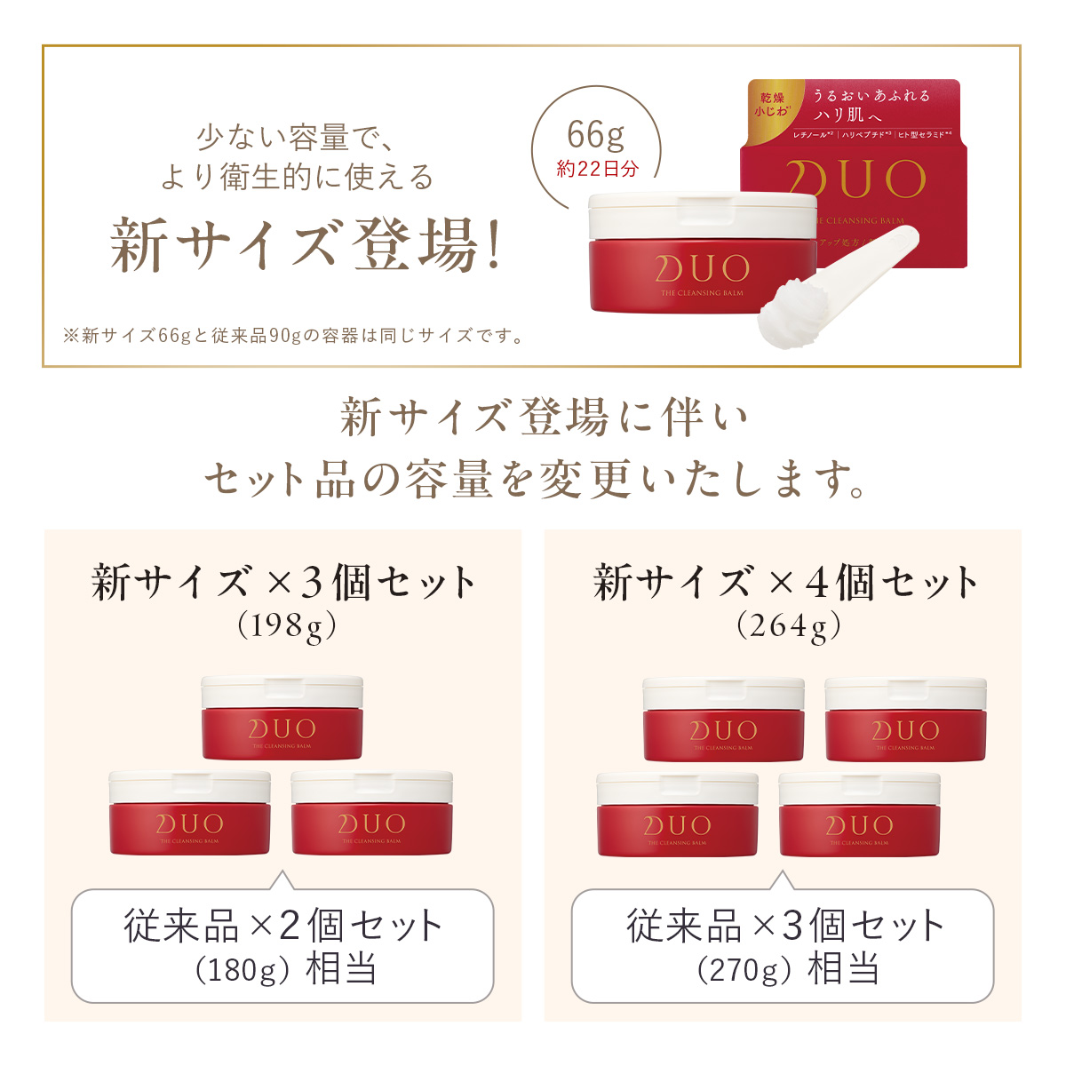 DUO（デュオ） ＼新・誕生DUO／ ザ クレンジングバーム 選べる4種 66g