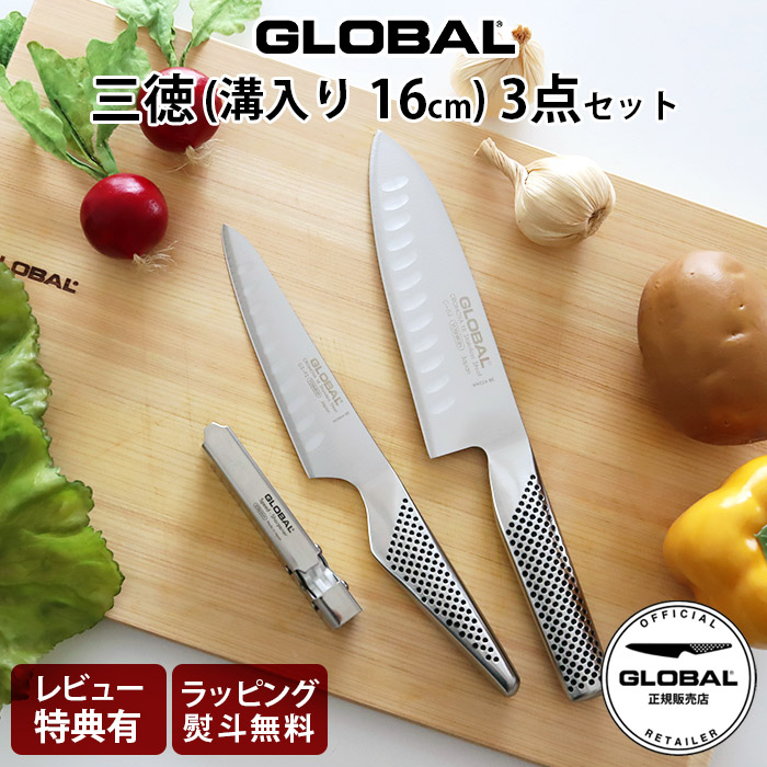 GLOBAL（グローバル） 特典付 包丁 三徳 溝入り 3点セット 全2種 両刃
