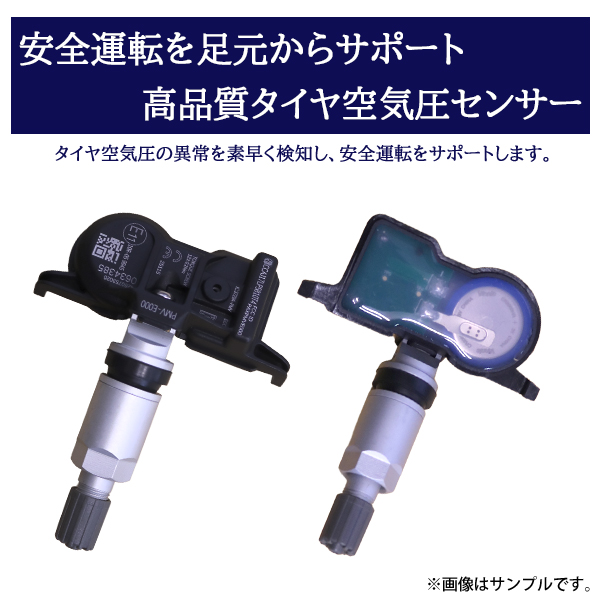 TPMSセンサー タイヤ空気圧監視 レクサス ES LX LS IS 純正互換 警告灯