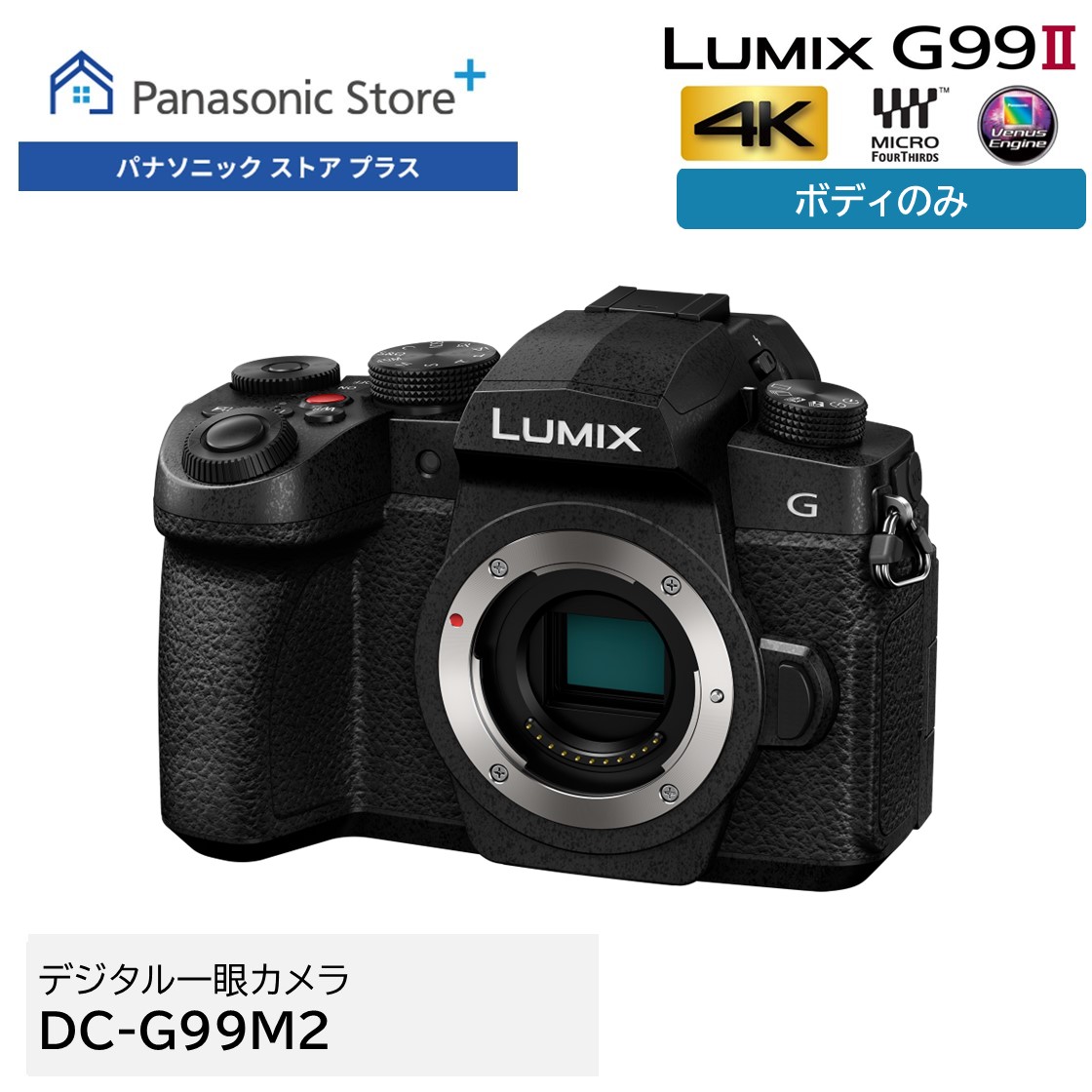 LUMIX Gシリーズ 公式店 パナソニック デジタル一眼カメラ DC-G99M2