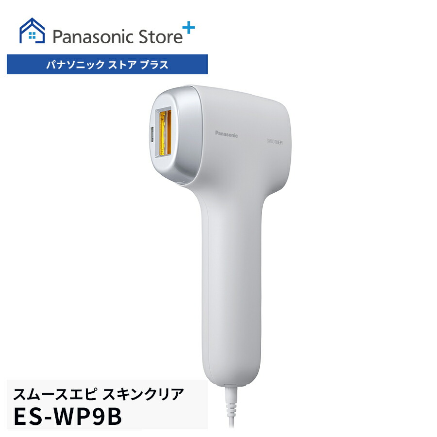 Panasonic（パナソニック） 公式店 光美容器 スムースエピ ES-WP9B