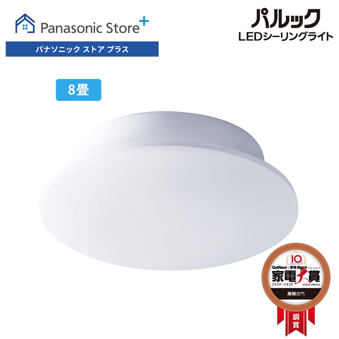 Panasonic（パナソニック） 公式店 シーリングライト LED LE-RCS08D2