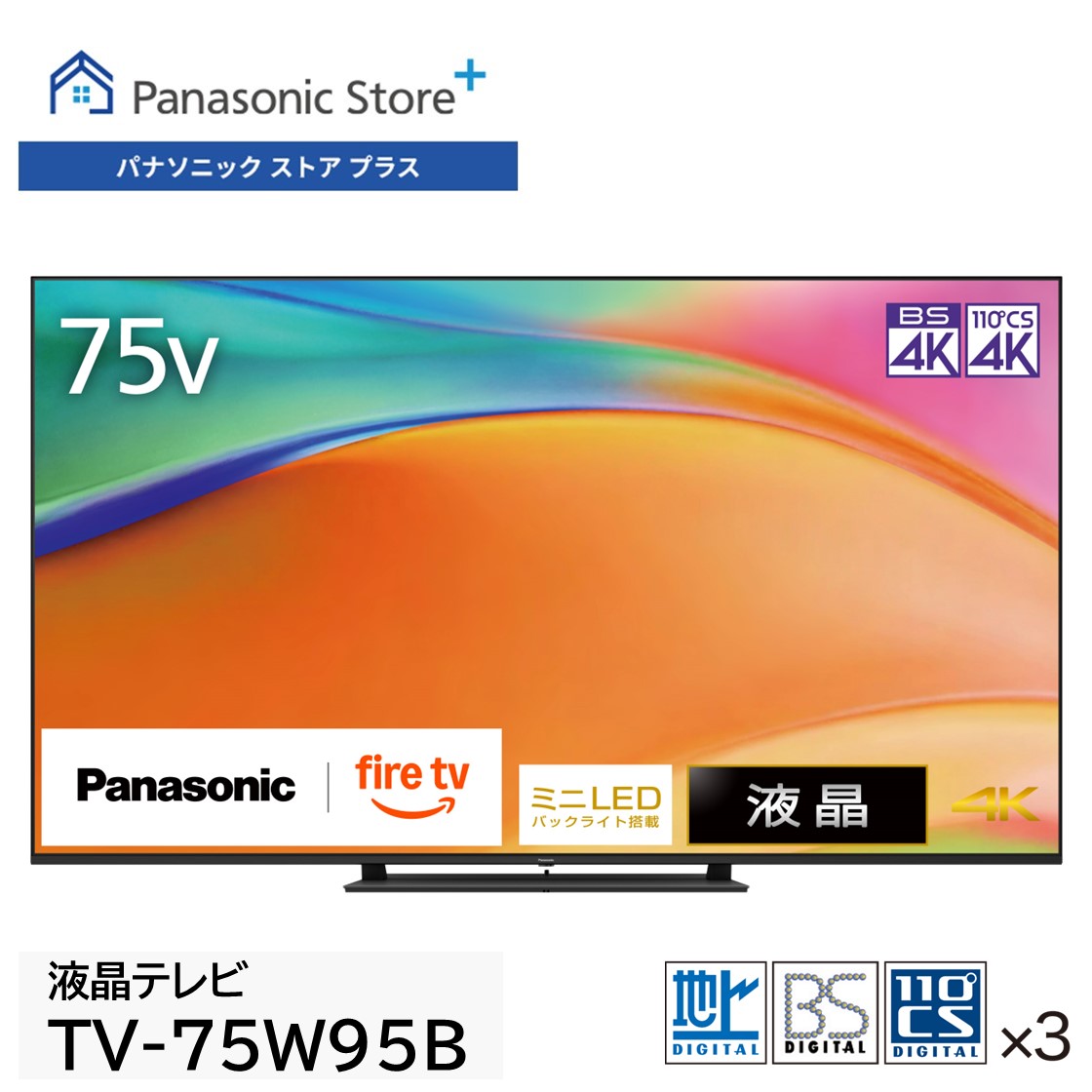 VIERA 公式店 パナソニック テレビ TV-75W95B 4K 液晶 75型