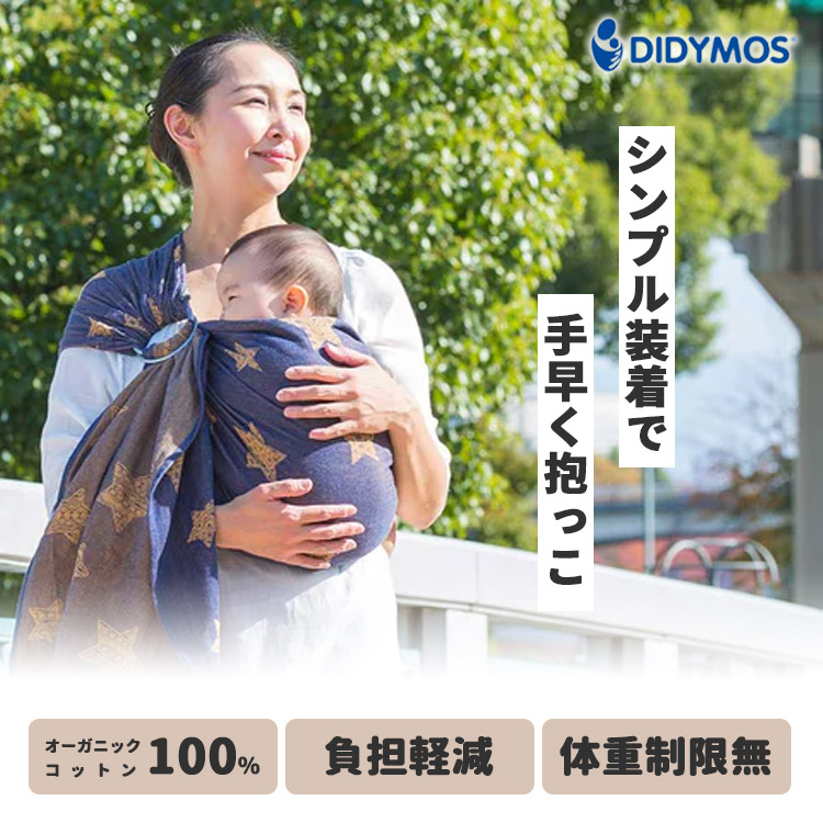 防臭袋付 ディディモス スリング ブルー ブロッサム DIDYMOS ベビー