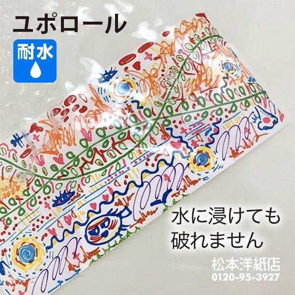 ユポ紙 ロール ユポロール 顔料専用 170ミクロン 1270mm×30M 耐水用紙