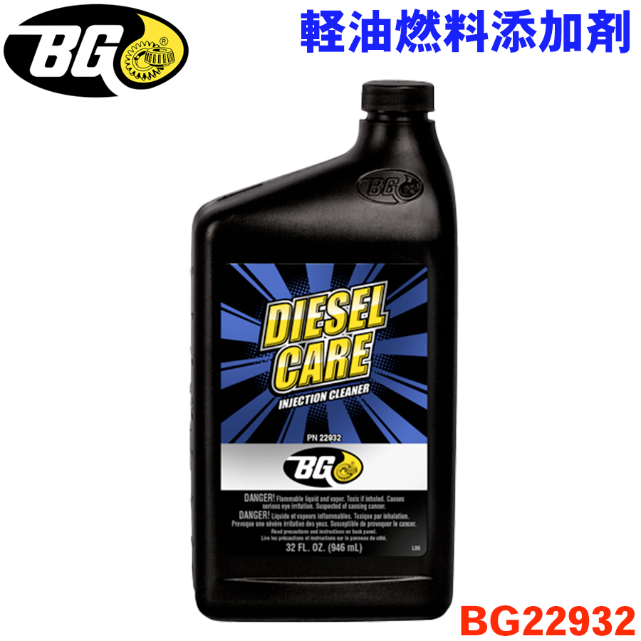 BGジャパン ディーゼルケア ディーゼル用インジェクションクリーナー