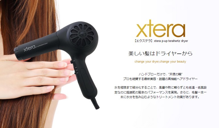 xtera あすつく 正規品 P-UP テラヘルツドライヤー エクステラ xtera p