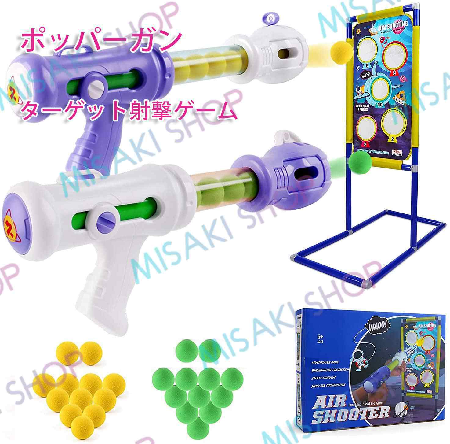 シューティングゲーム 人気 ポッパーガン ターゲット射撃 スポンジ弾