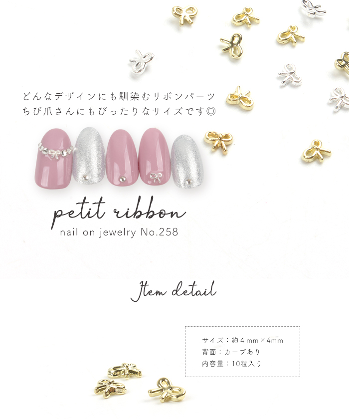 petitprice（プチプラ） ネイルオンジュエリー[258] プチリボン リボン