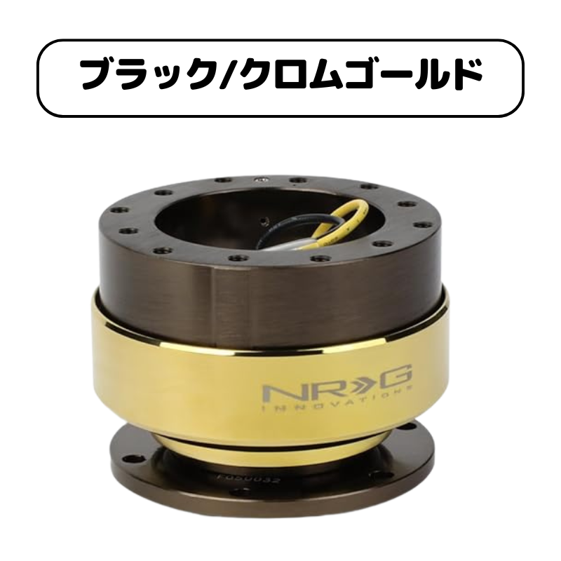 3ヶ月保証付き】 NRG クイックリリースキット Gen 2.0 SRK-200 4色