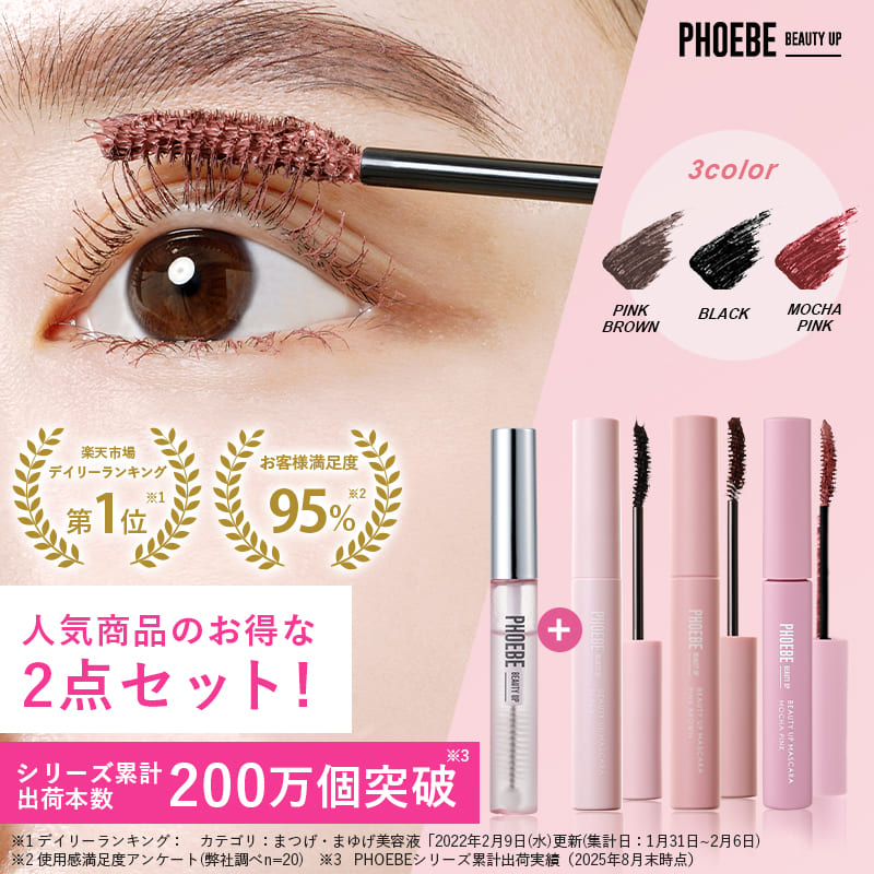 PHOEBE BEAUTY UP（フィービービューティーアップ） フィービー まつ毛