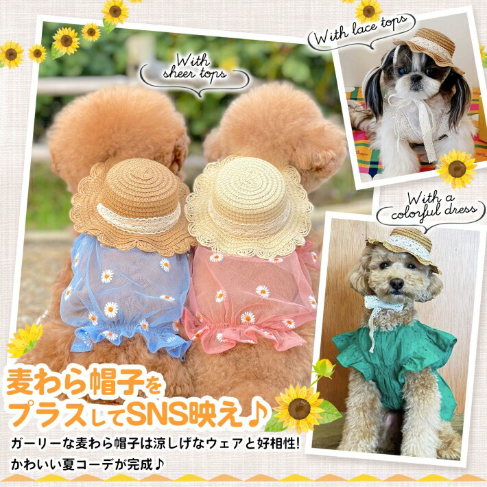 犬 帽子 夏 キャップ 小型犬 麦わら帽子 ハット お散歩グッズ/ペット