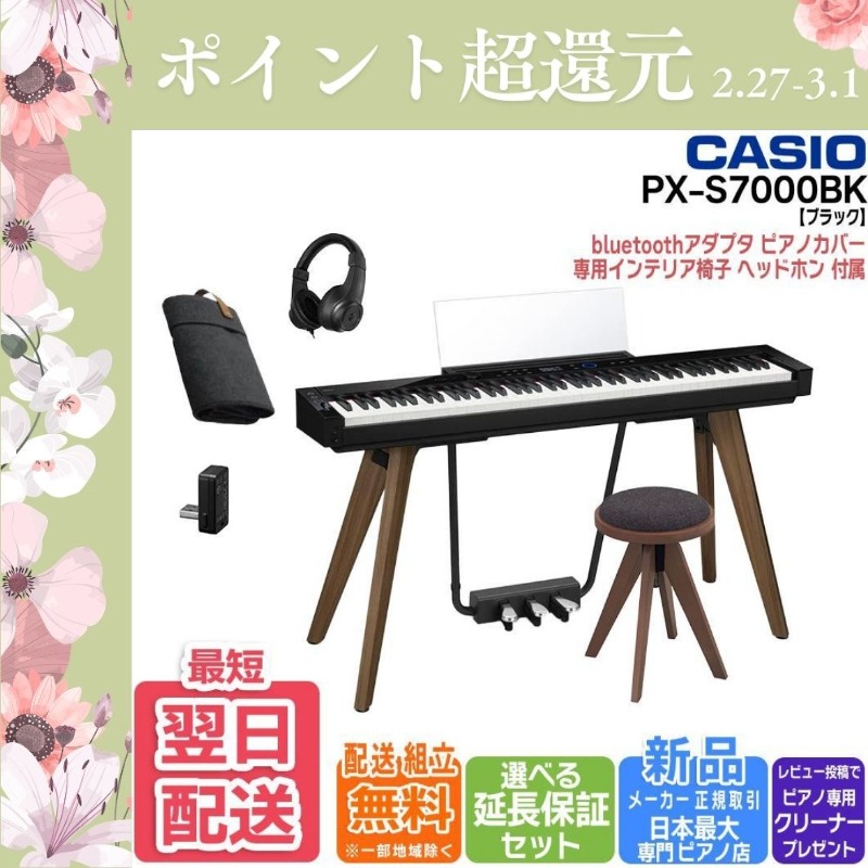 CASIO（カシオ） 【爆買WEEK 3/1まで！】【新品】電子ピアノ 88鍵盤