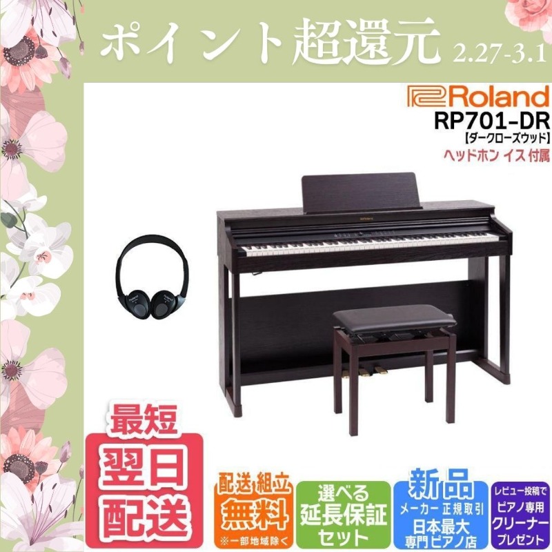 ローランド（Roland） 【爆買WEEK 3/1まで！】【新品】電子ピアノ 88