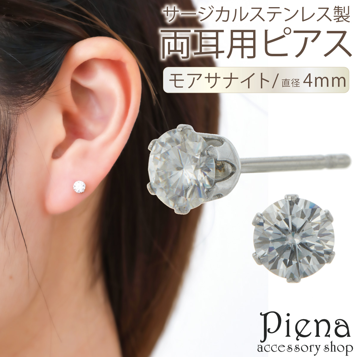 ピアス レディース 両耳用 日本製 サージカルステンレス製
