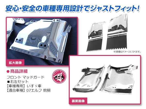 いすゞ 07エルフ ハイキャブ H19/1〜H26/11 前期 標準 ワイド メッキ