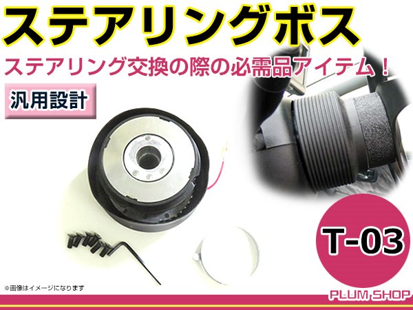 L700 ミラ ミラクオーレ ミラジーノ アヴィ ステアリングボス ハンドル