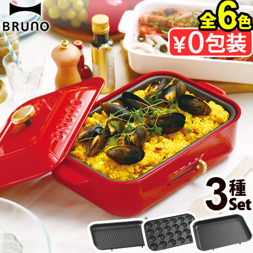 BRUNO（ブルーノ） 【6大特典付】 コンパクトホットプレート 本体＆3種