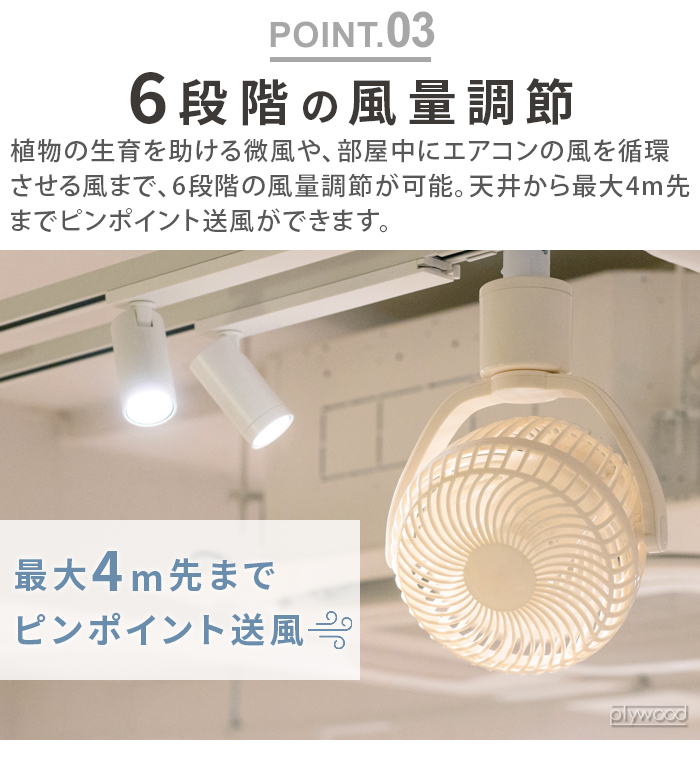 UZUKAZE 期間限定10％off【特典付】 ダクトレール ファン ダクトレール