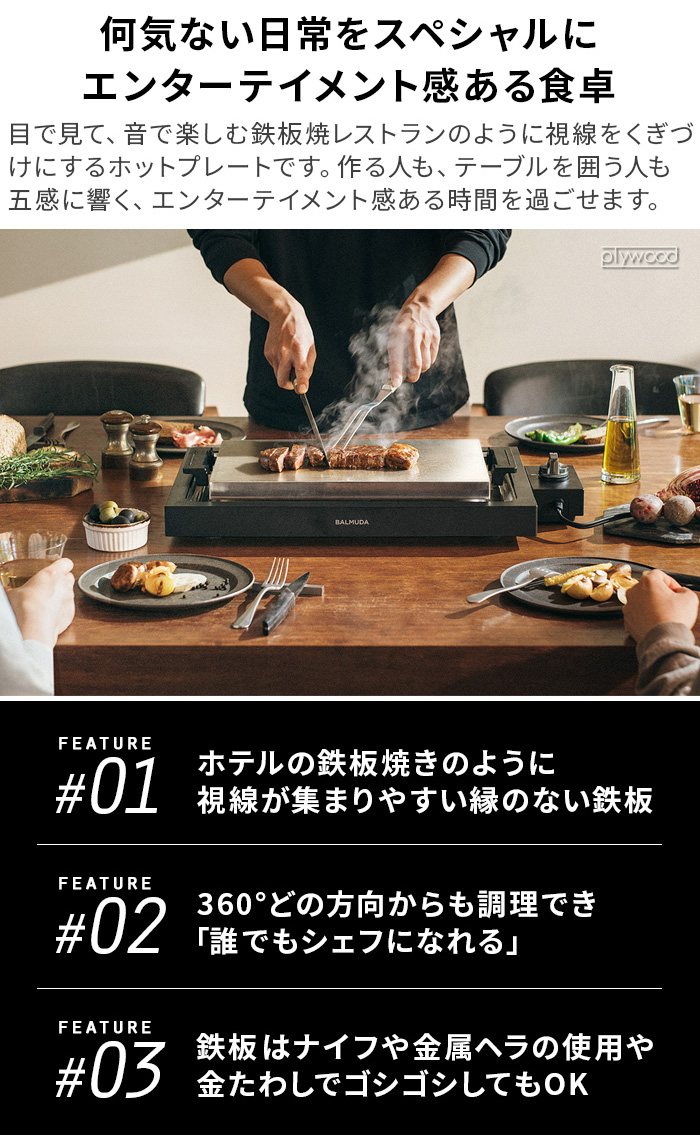 BALMUDA（バルミューダ） 【正規店】バルミューダ ザ・プレート プロ