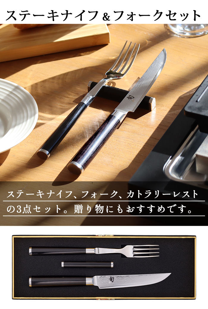 貝印 正規品 旬 Classic ステーキナイフ＆フォークセット 580DM0400