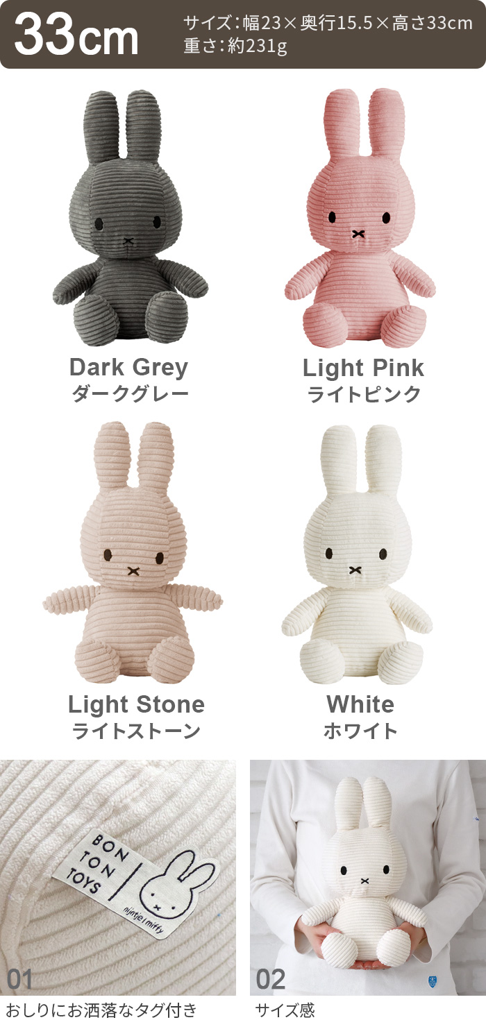 BON TON TOYS Miffy Corduroy ボントントイズ ミッフィーコーデュロイ