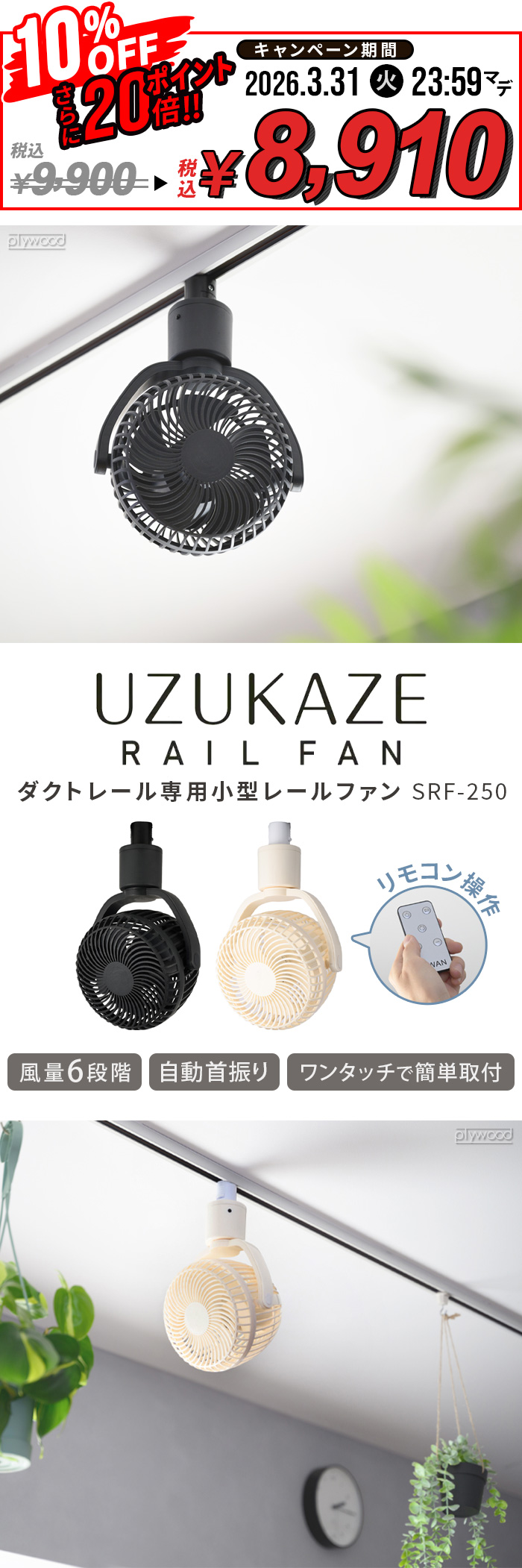 期間限定！10％off！ スライマック うずかぜ レールファン Slimac