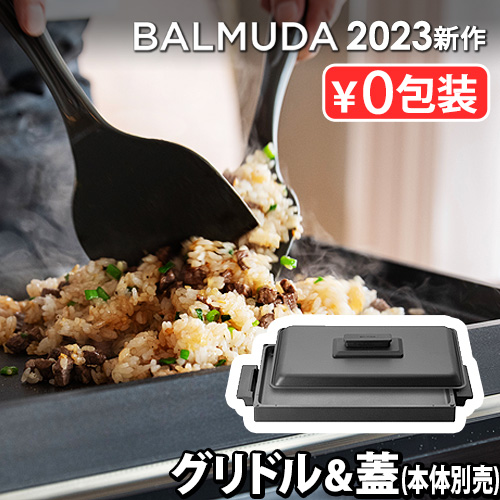BALMUDA（バルミューダ） 【正規店】バルミューダ ザ・プレート プロ