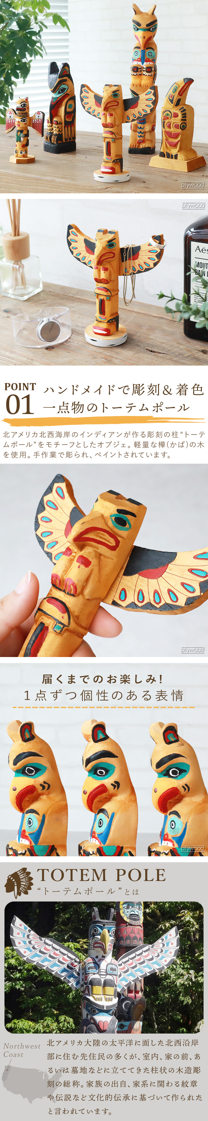 アマブロ ウッデン カービング トーテムポール [ B ] [ C ] amabro