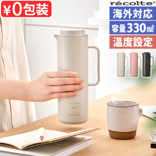 recolte 電気ポット ベージュ récolte 電気ポット ベージュ セット