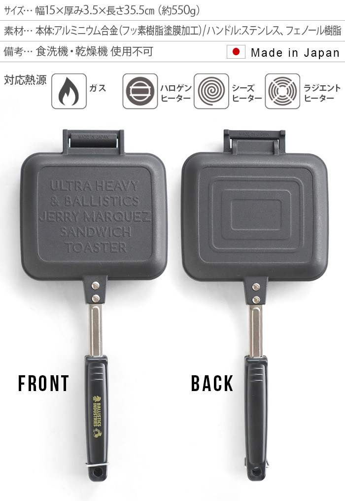バリスティクス JSホットサンドメーカー&ケース BALLISTICS JM HOTSAND