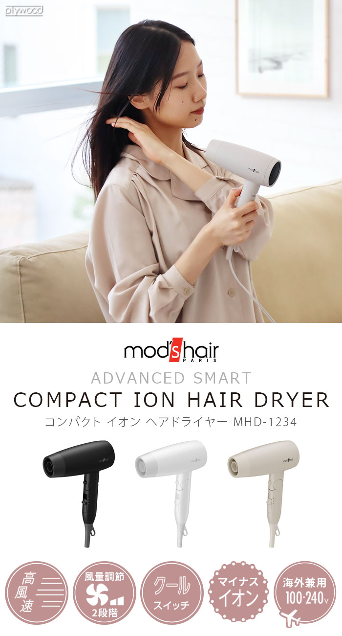 モッズヘア アドバンススマート コンパクトイオンヘアードライヤー MHD