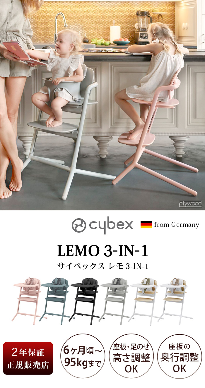 サイベックス レモ コンフォートインレイ NEW cybex LEMO COMFORT