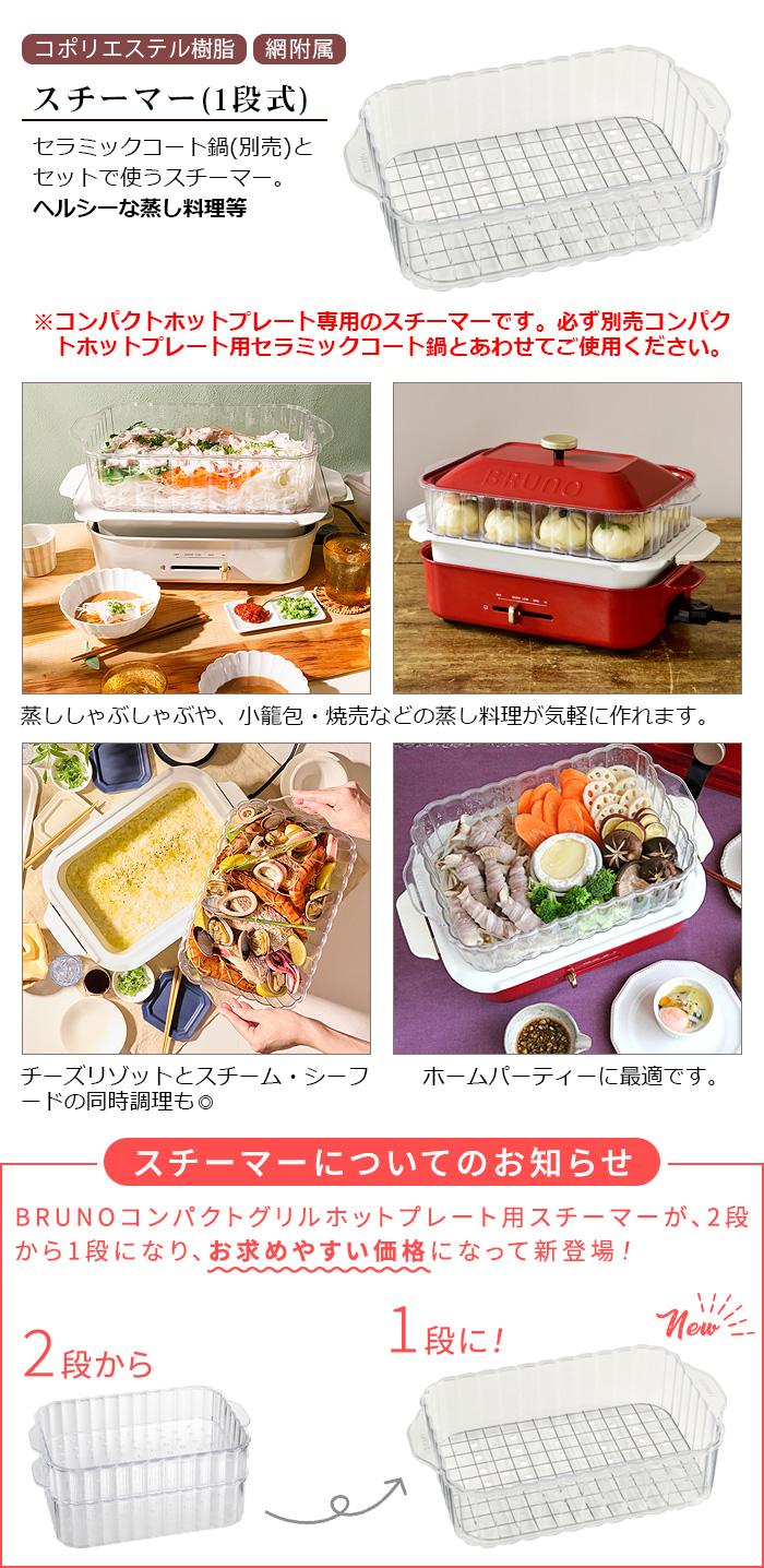 SALE コンパクトホットプレート [6種プレートセット] BRUNO Compact