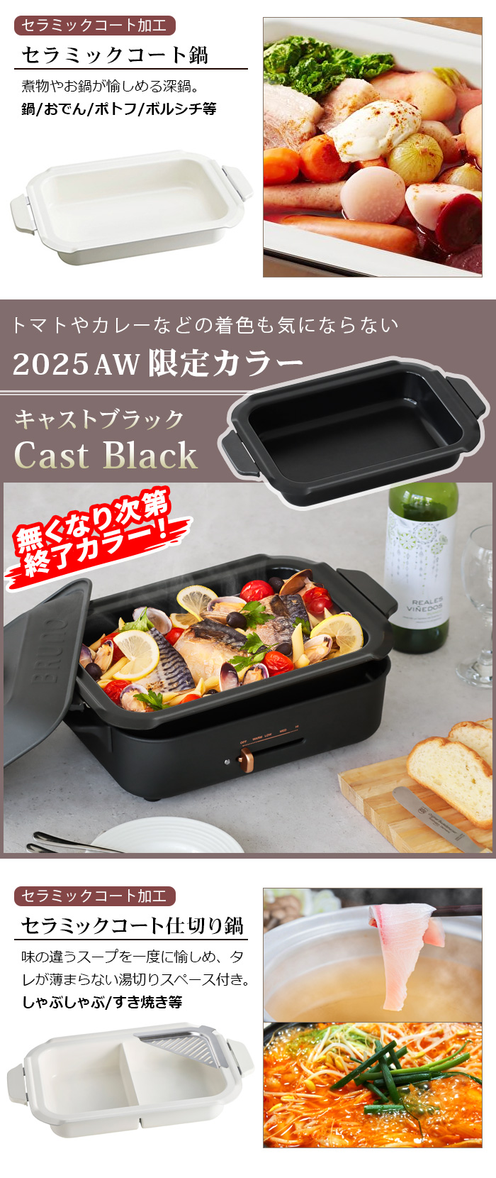 ホットプレート ブルーノ 本体＆3種プレート 仕切り鍋 BOE021