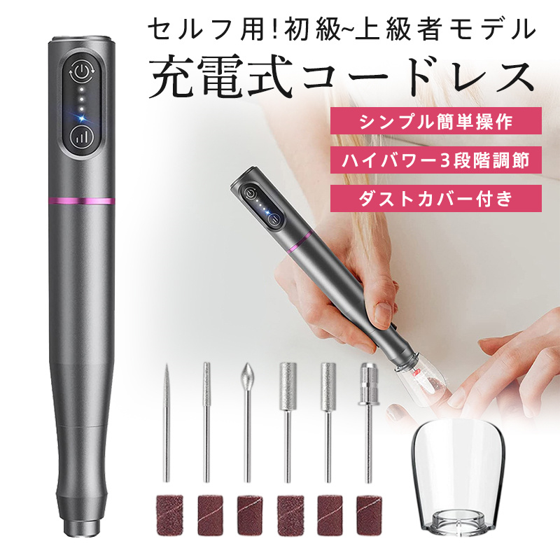 ネイルマシン ネイルポリッシャー 電動 ネイルポリッシュ ビット付き