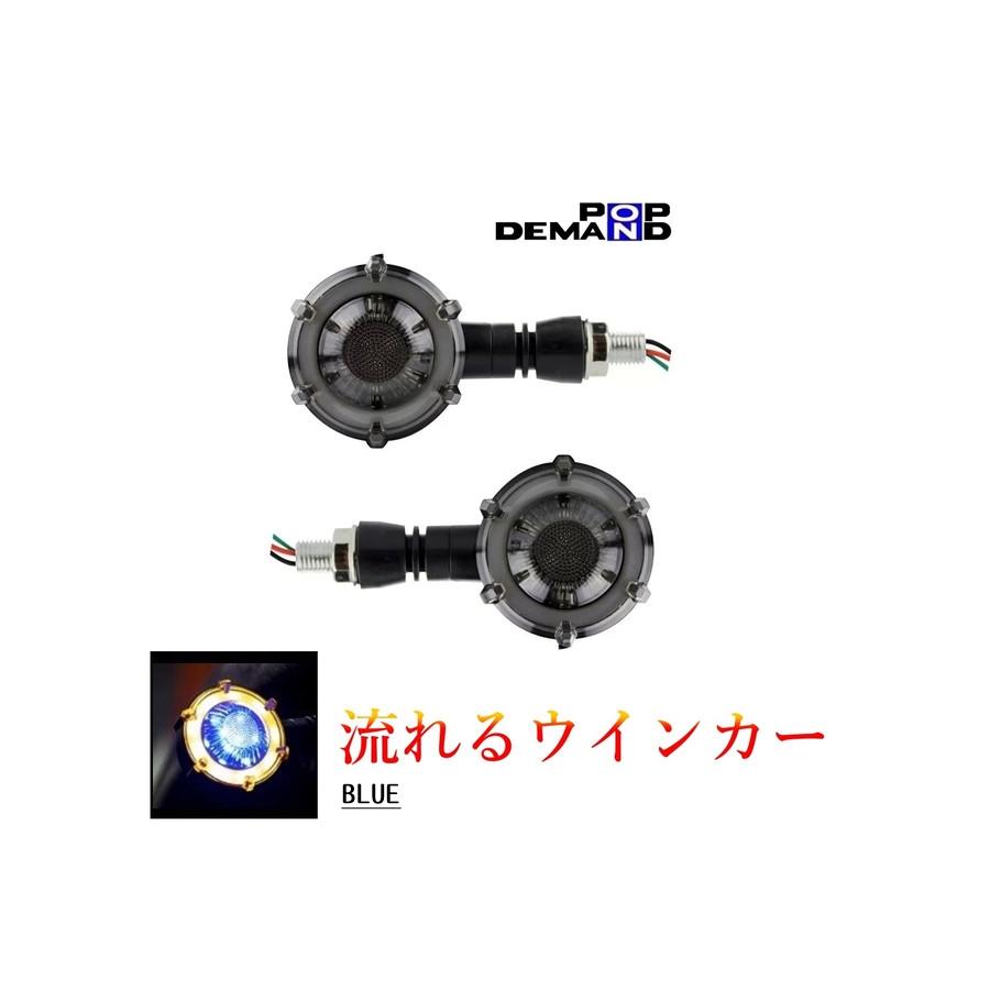 ◇即納◇汎用 12V 流れる LED ウインカー 砲弾型 ポジション:青 2個