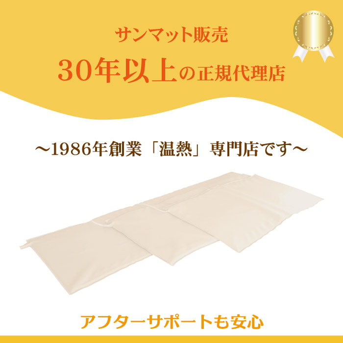 サンマットFL型 正規代理店 温熱治療器 遠赤外線 温熱マット 家庭用