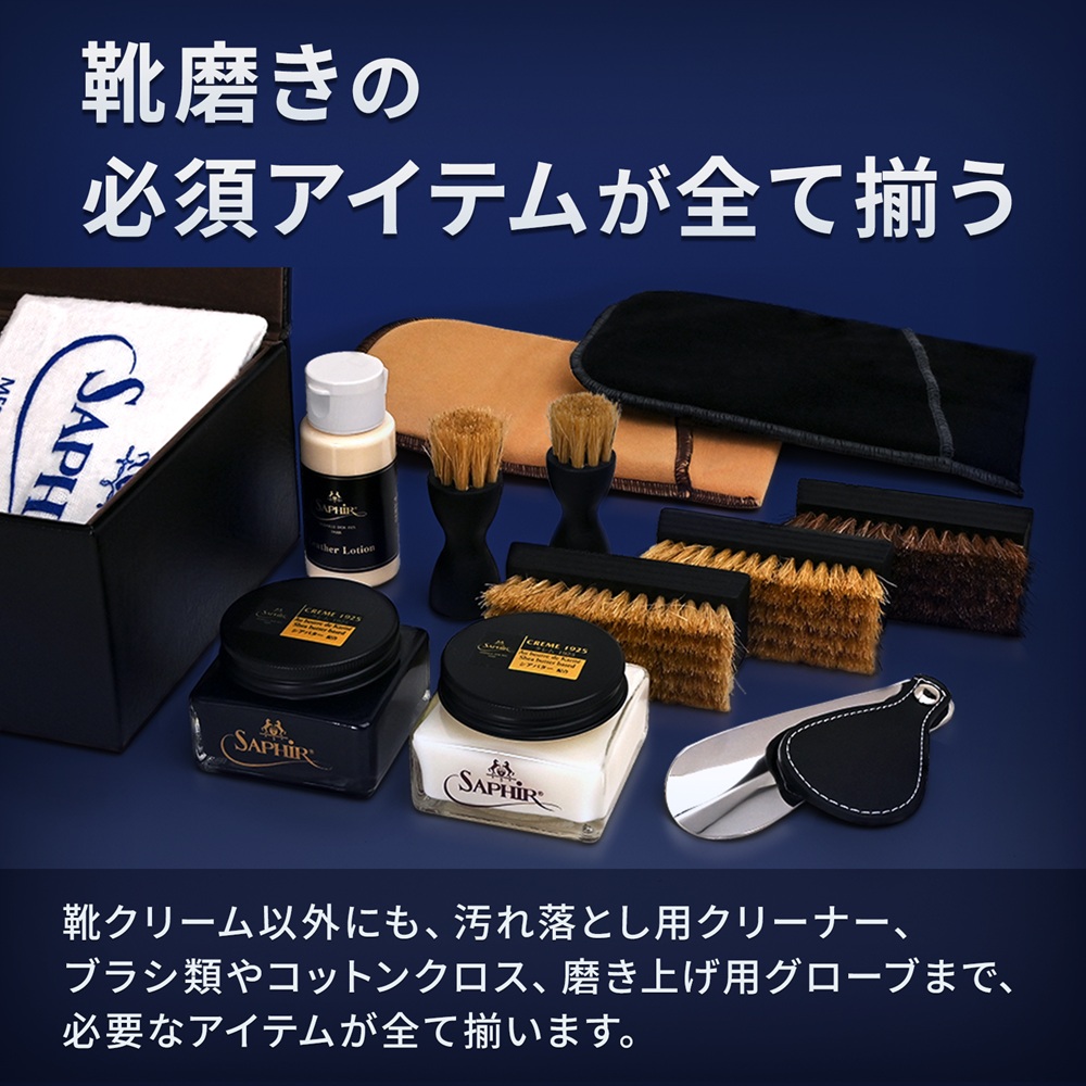 Saphir Noir（サフィール ノワール） 究極コスパ シューケア