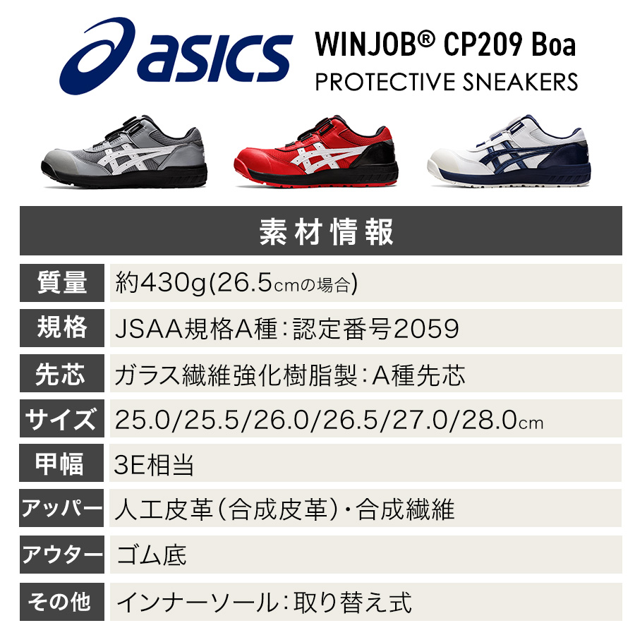 アシックス ウィンジョブBoa CP209Boa メンズ レディース スニーカー