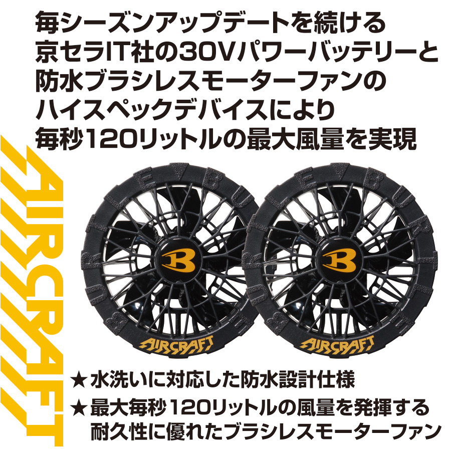 予約:3/3発送予定 [2026年新作] バートル エアークラフト ファン