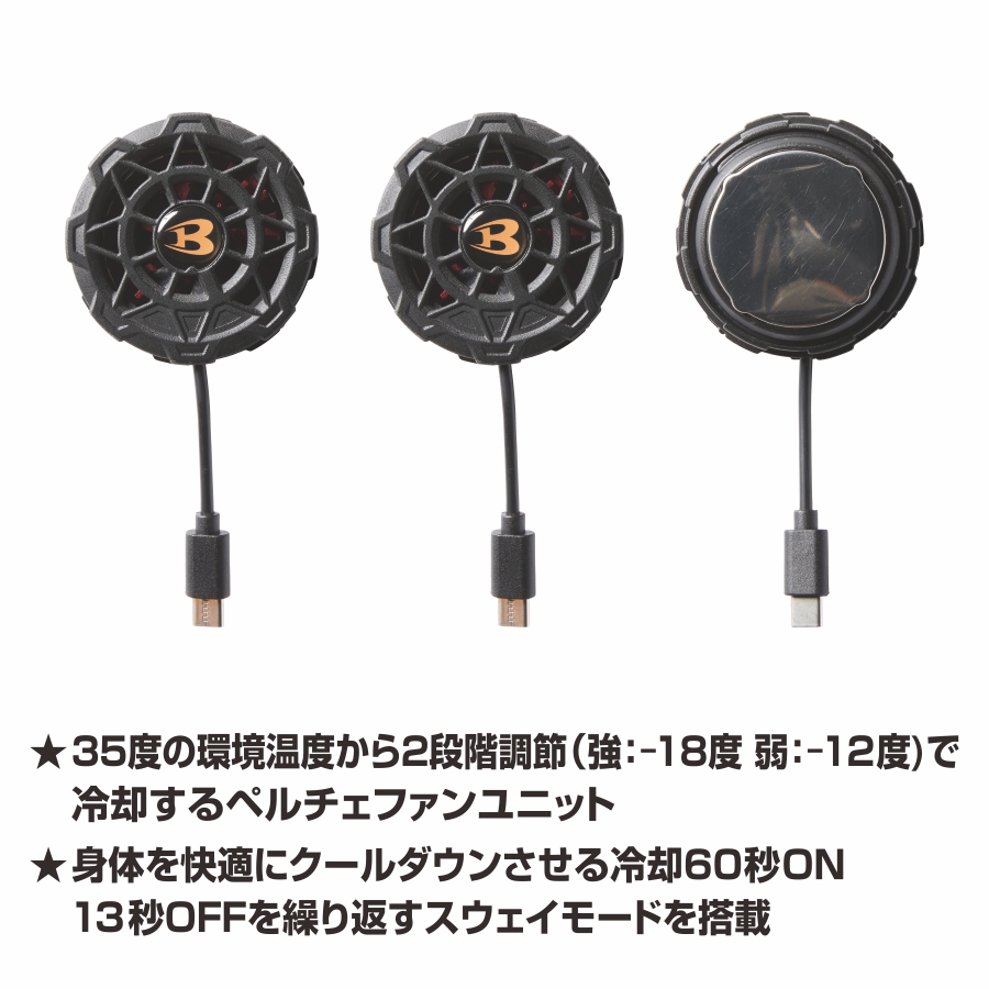 バートル アイスクラフト ペルチェベストセット IC101S ベスト