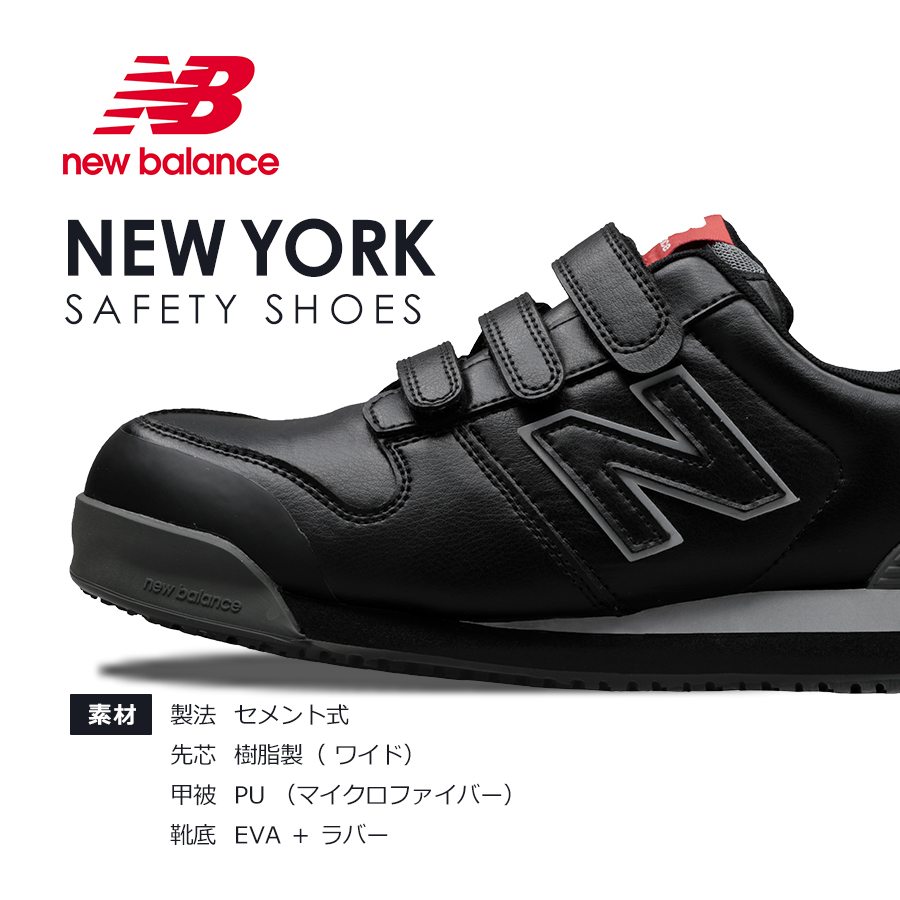 New Balance（ニューバランス） セーフティ ニューヨーク NEWYORK NY