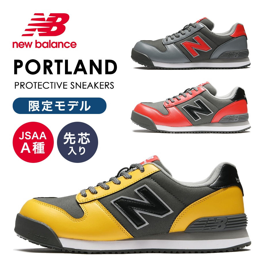 New Balance（ニューバランス） 限定 セーフティ ポートランドMF PL