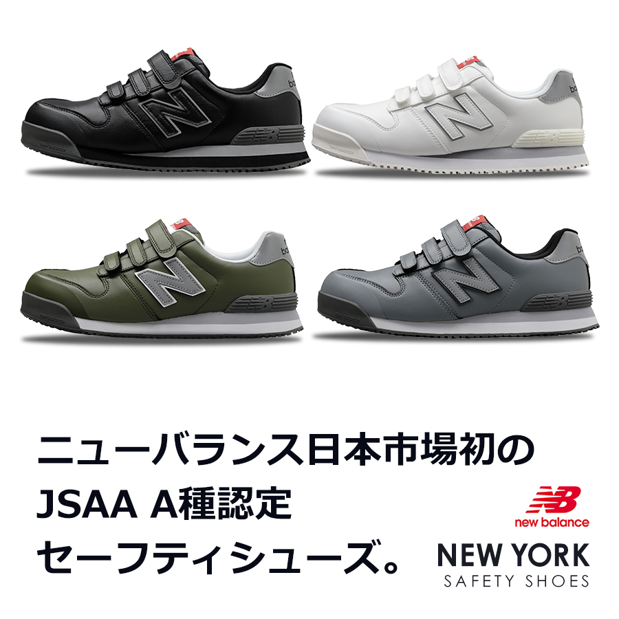 New Balance（ニューバランス） セーフティ ニューヨーク NEWYORK NY